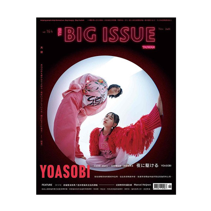 THE BIG ISSUE 大誌雜誌 2023年11月號