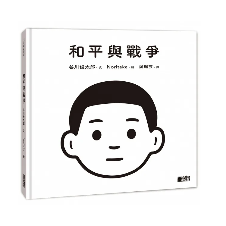 和平與戰爭