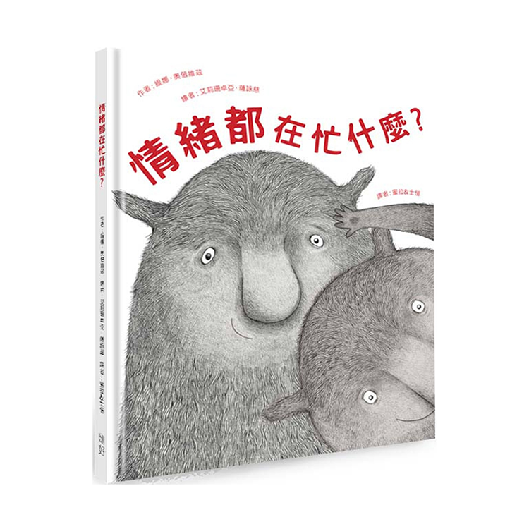 情緒都在忙什麼？