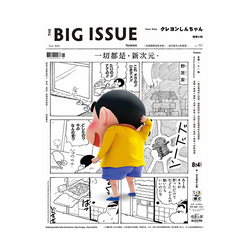 THE BIG ISSUE 大誌雜誌 2023年8月號