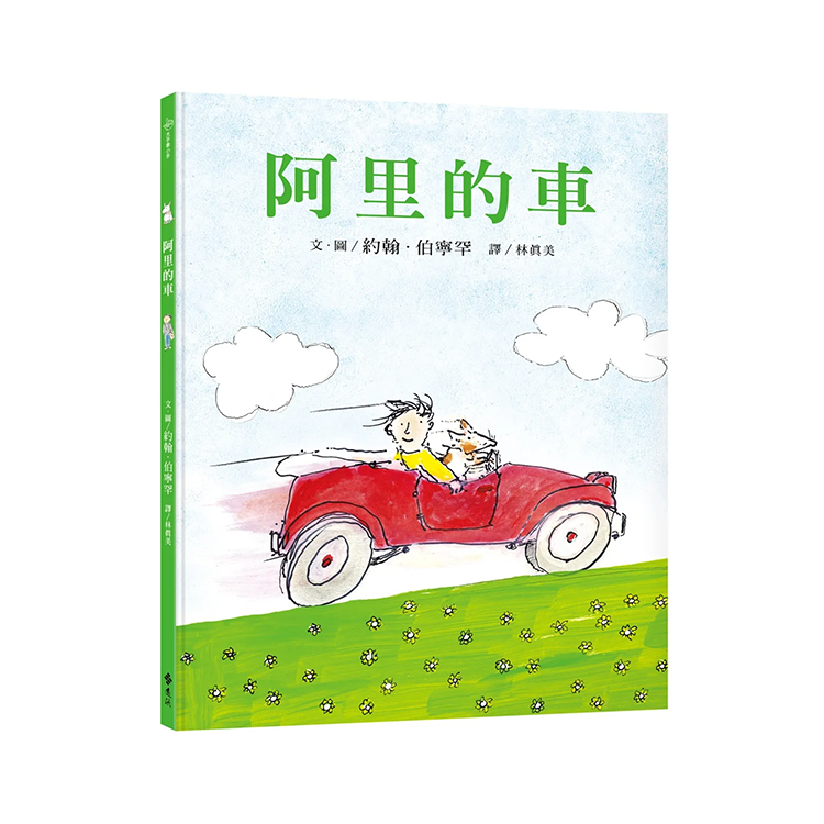 阿里的車