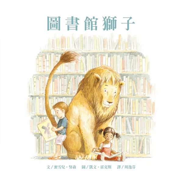 圖書館獅子