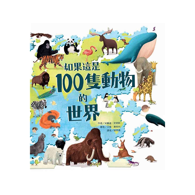 如果這是100隻動物的世界