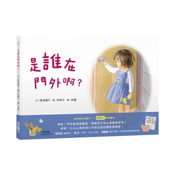 是誰在門外啊？