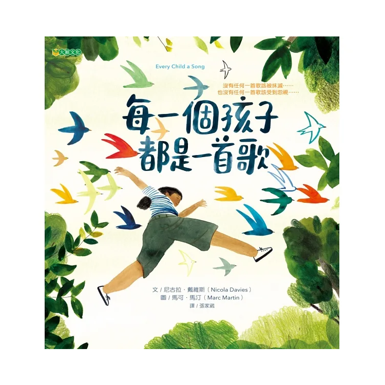每一個孩子都是一首歌