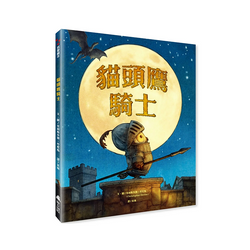 貓頭鷹騎士
