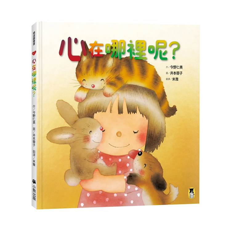 心在哪裡呢？