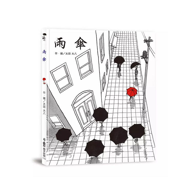 雨傘（三版）
