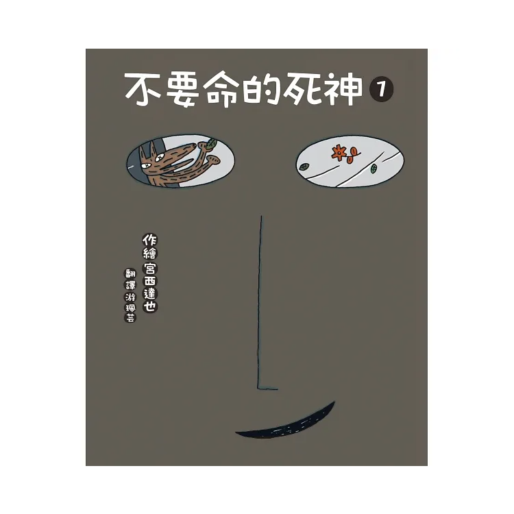 不要命的死神01