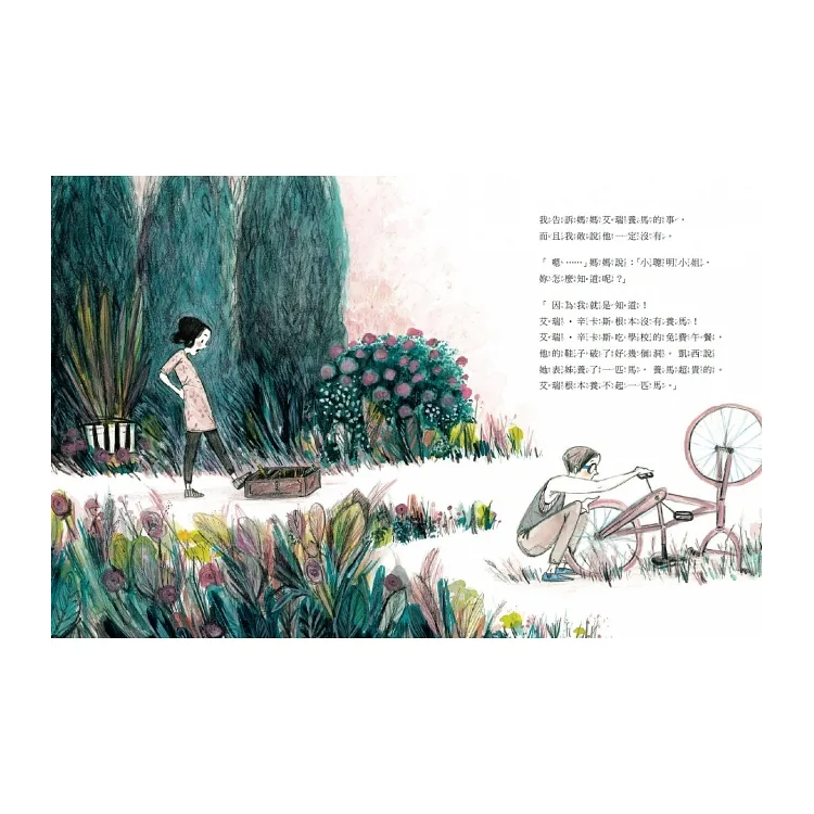 艾瑞養了一匹馬，才怪！