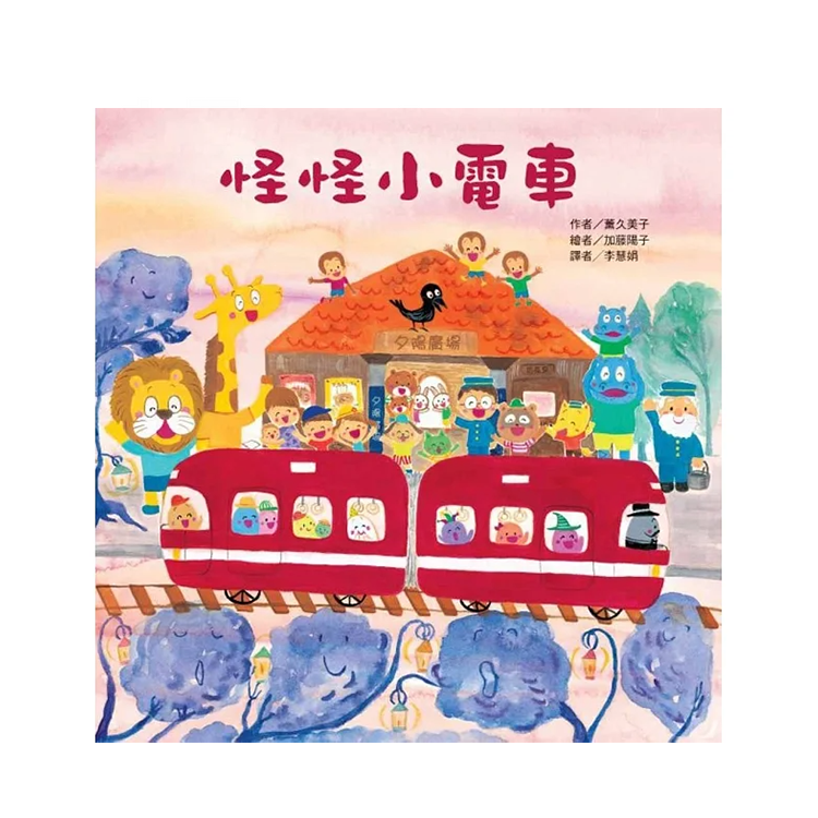 紅色小電車系列套書(5冊)