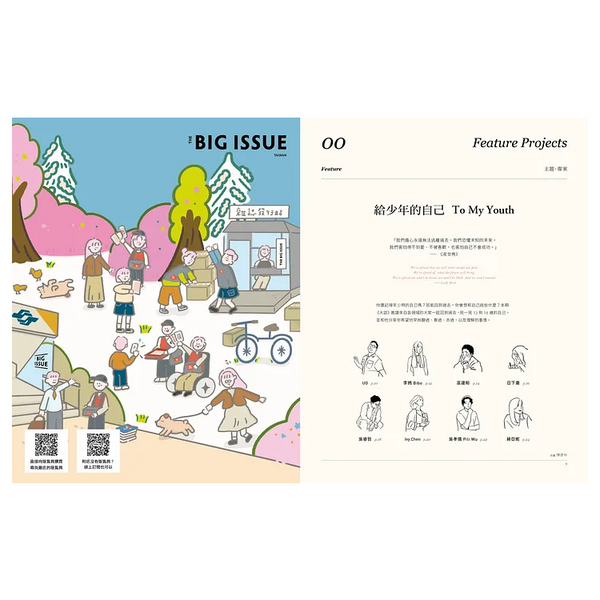 THE BIG ISSUE 大誌雜誌 2024年4月號