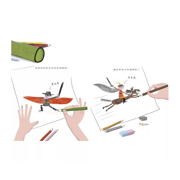 這是一個好故事