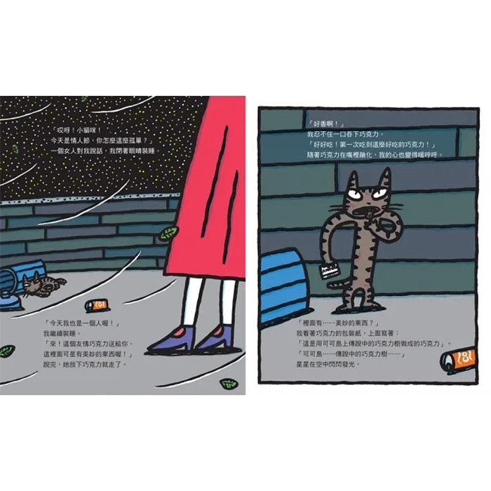 傳說中的巧克力（宮西達也和孩子談善意的影響力）