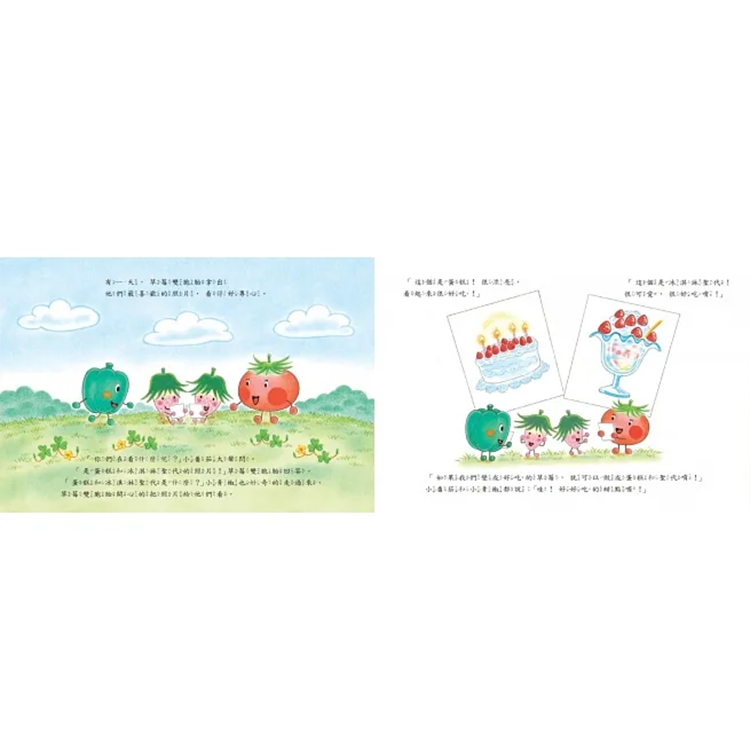 蔬菜學校5：草莓雙胞胎的煩惱