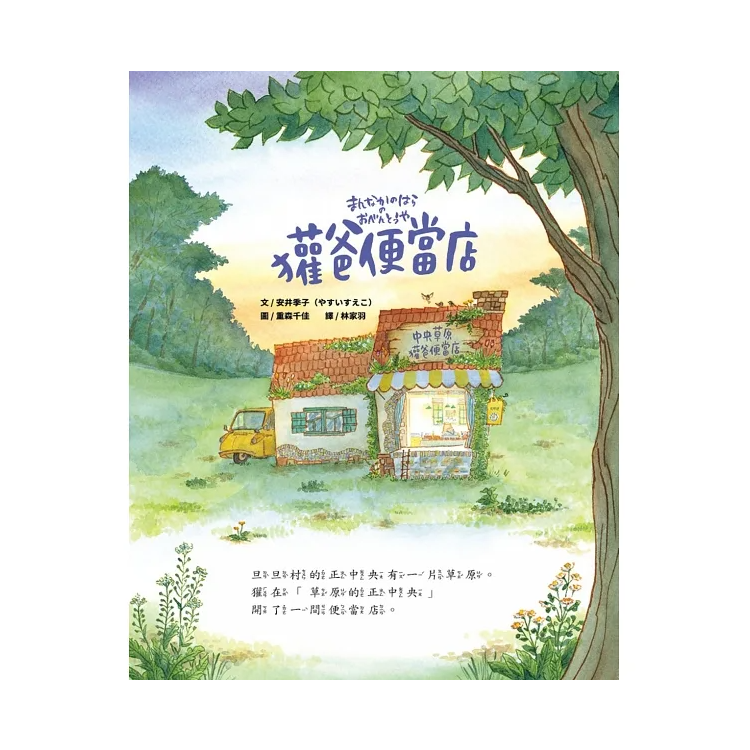 獾爸便當店（二版）