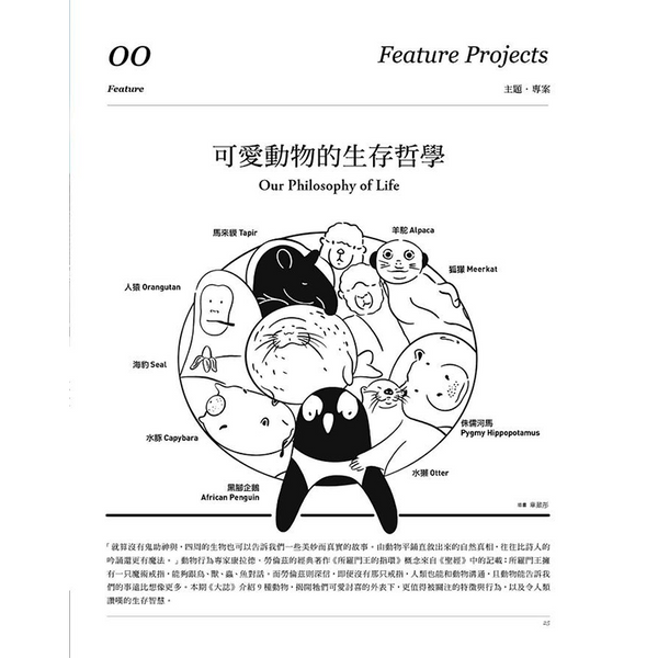 THE BIG ISSUE 大誌雜誌 2023年9月號