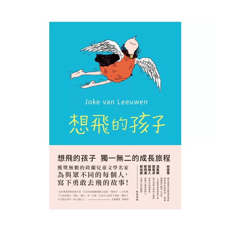 想飛的孩子
