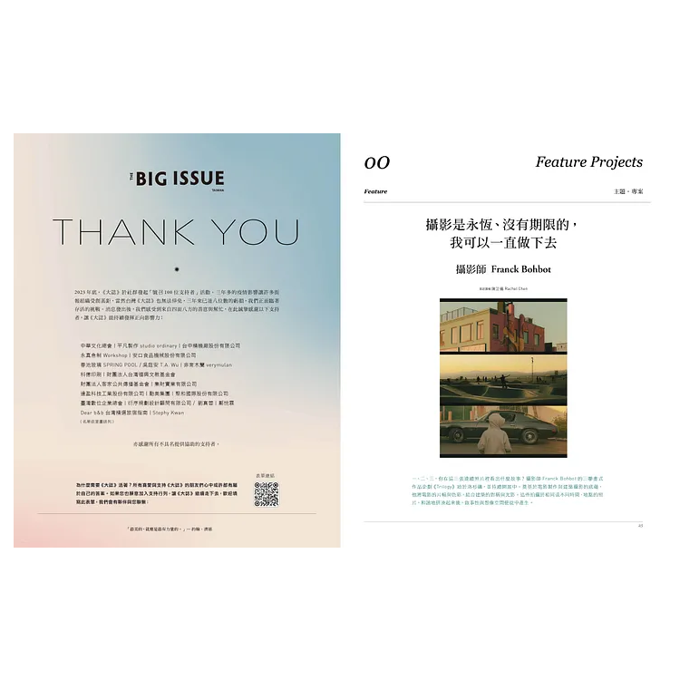 THE BIG ISSUE 大誌雜誌 2024年2月號