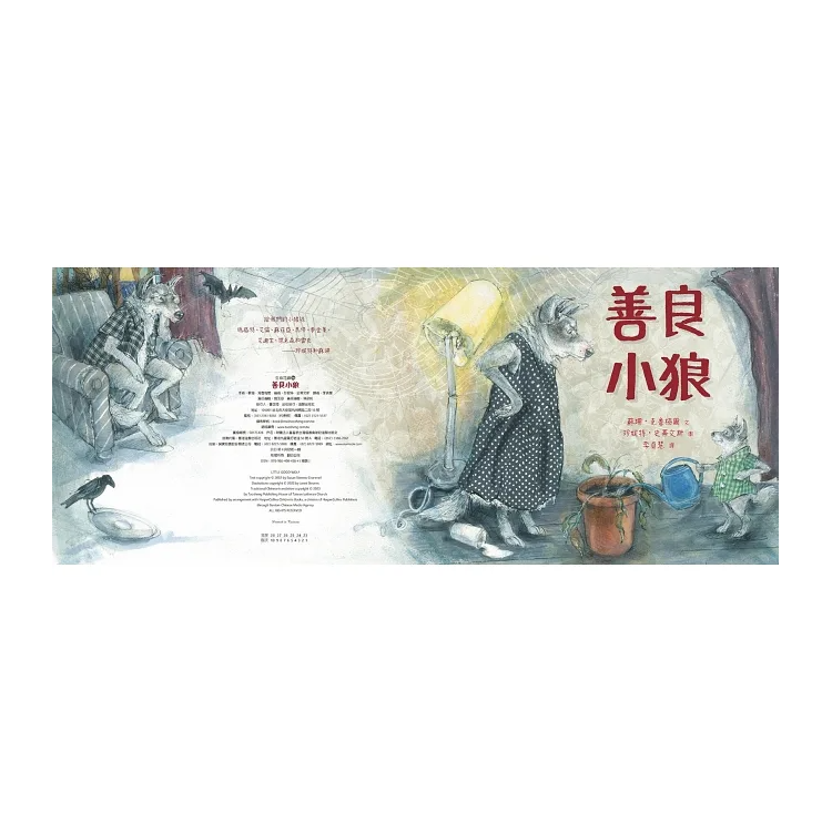 善良小狼(精裝)