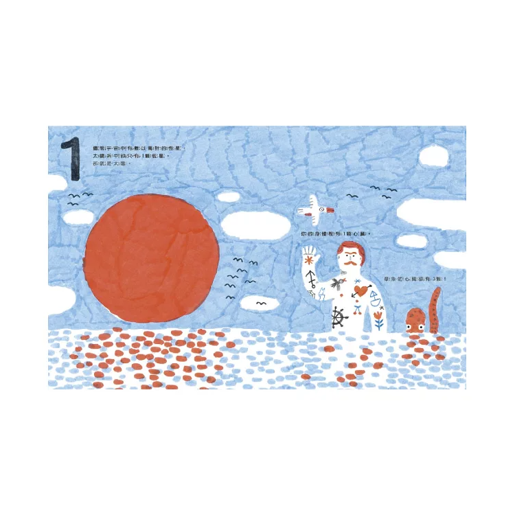 章魚沒有骨頭：0到90億的驚奇之旅