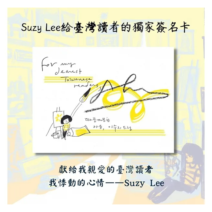 我的畫室（國際安徒生大獎得主Suzy Lee的藝術啟蒙自傳圖文書）