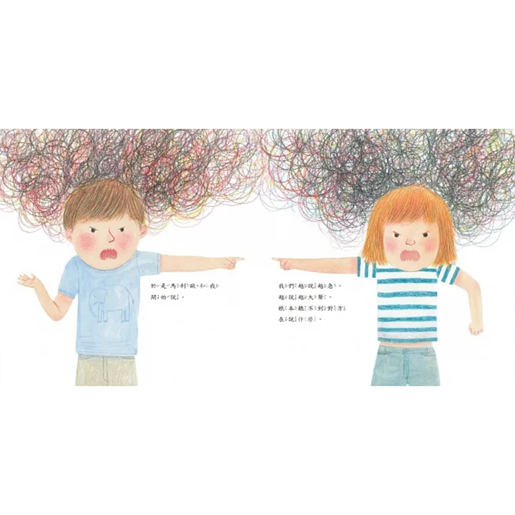 我會好好說：協助孩子解決衝突的蒙特梭利教養繪本