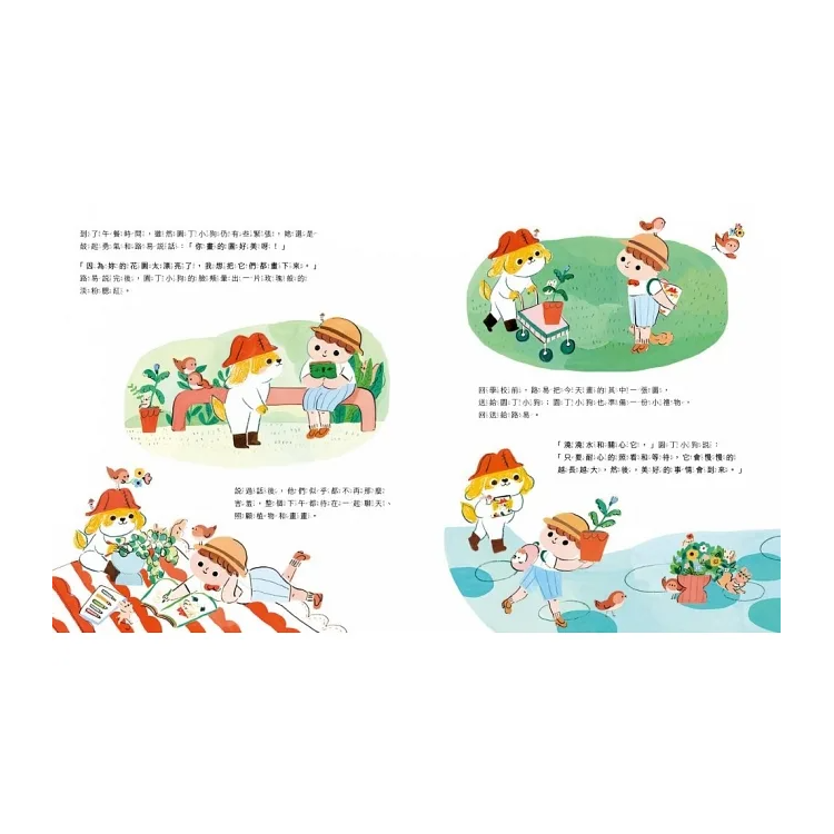 園丁小花狗