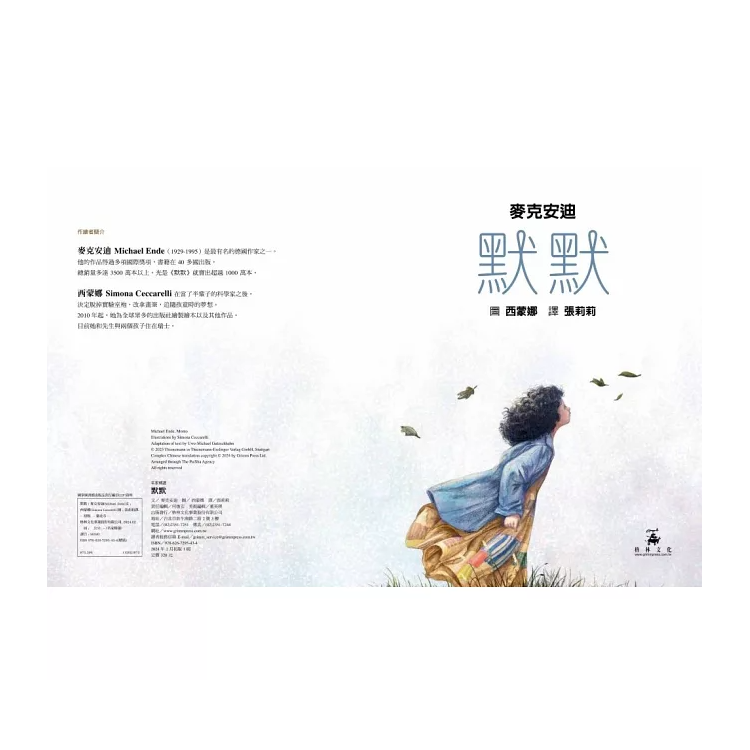 默默