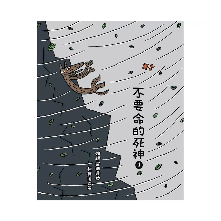 不要命的死神01