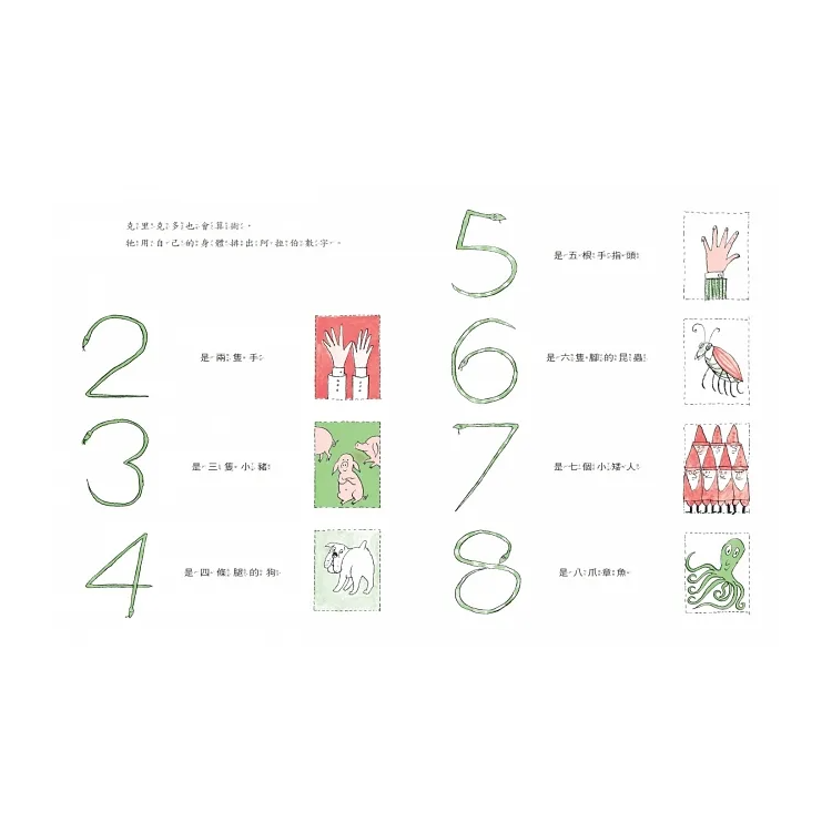 世界上最棒的蛇(新版)