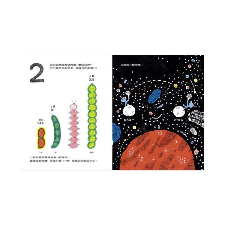 章魚沒有骨頭：0到90億的驚奇之旅