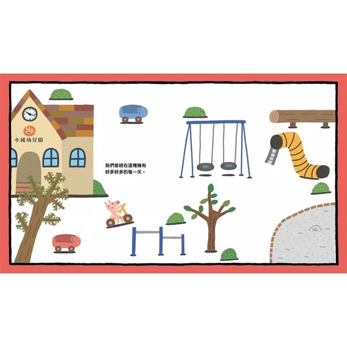 再見！我們的幼兒園