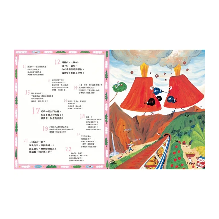 猜謎小旅行（二版）