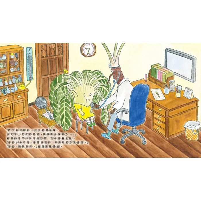 牛蒡醫生忙碌的一天(精裝)