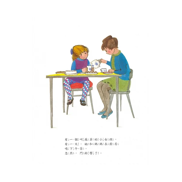 來喝下午茶的老虎：大手牽小手（50週年紀念版）