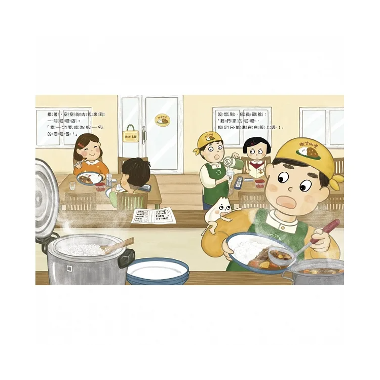 空空的肉包（MOE繪本創作大賽第1名）