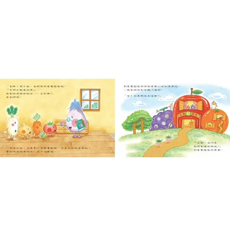 蔬菜學校5：草莓雙胞胎的煩惱