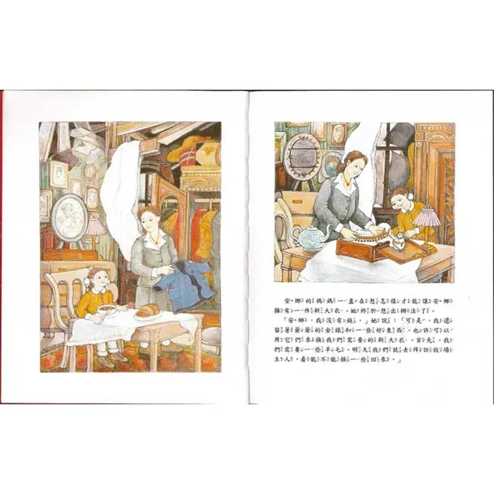 安娜的新大衣(二版)