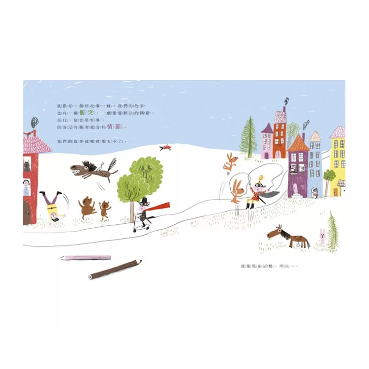 這是一個好故事