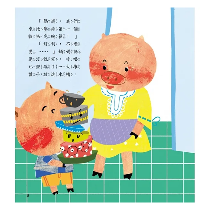 不是第一沒什麼大不了(3版精裝)