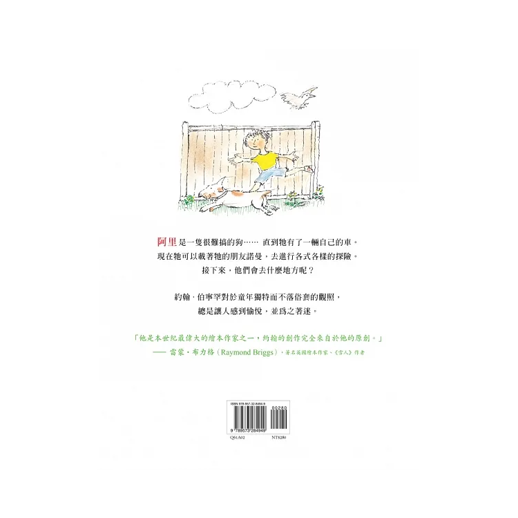 阿里的車