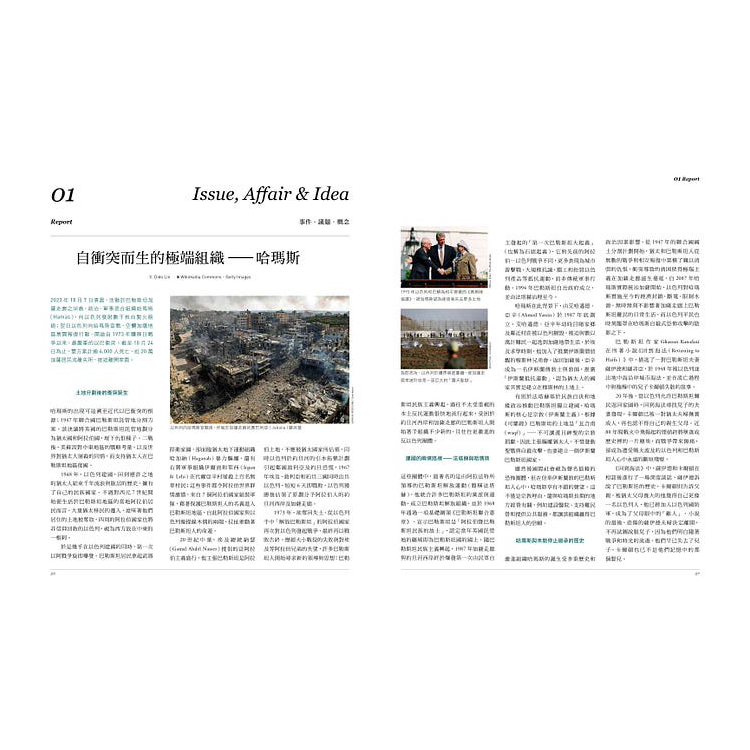 THE BIG ISSUE 大誌雜誌 2023年11月號