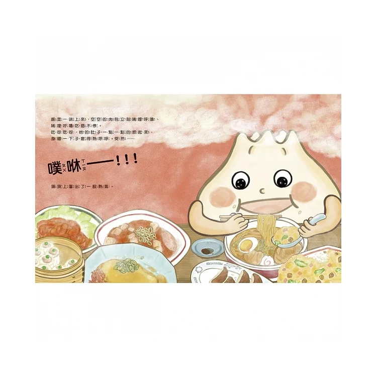 空空的肉包（MOE繪本創作大賽第1名）