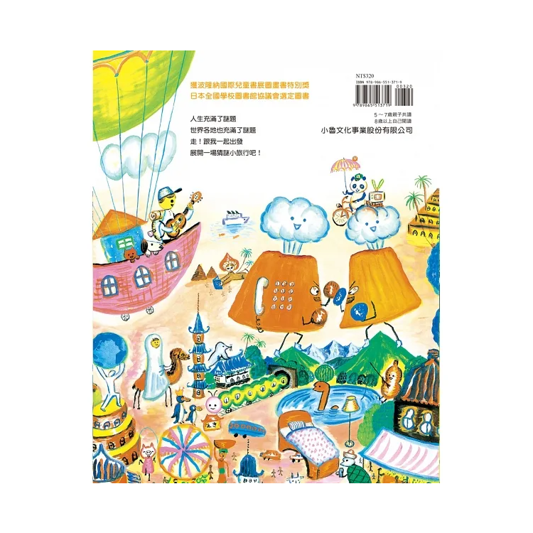 猜謎小旅行（二版）