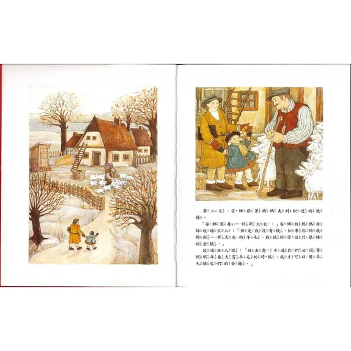 安娜的新大衣(二版)