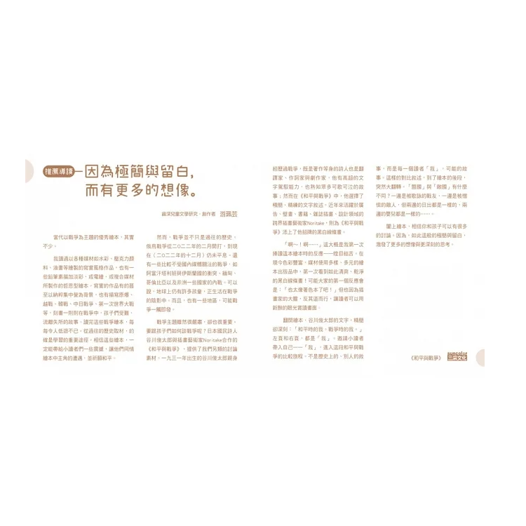 和平與戰爭