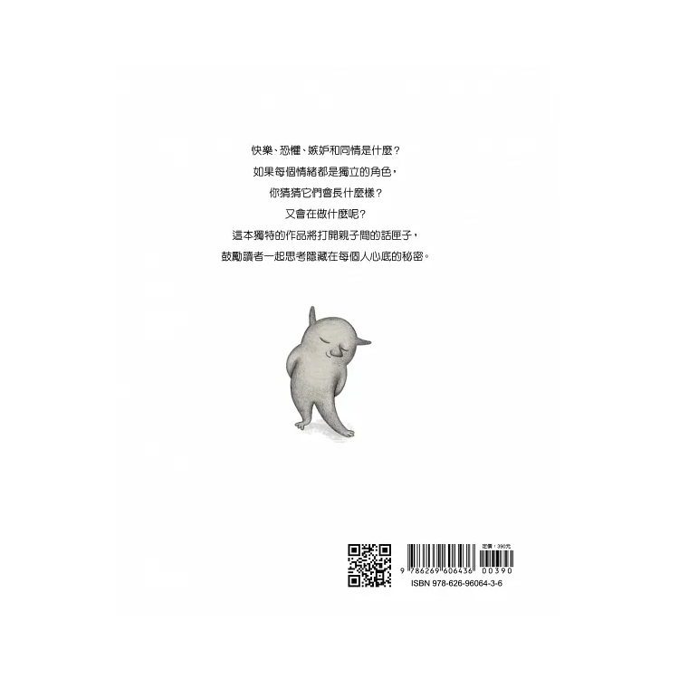 情緒都在忙什麼？