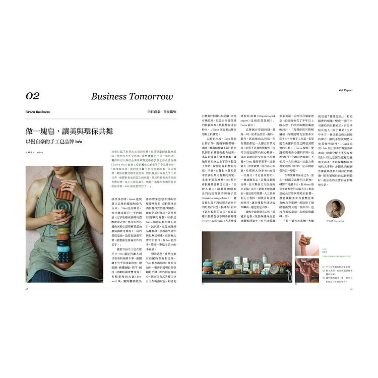 THE BIG ISSUE 大誌雜誌 2023年11月號