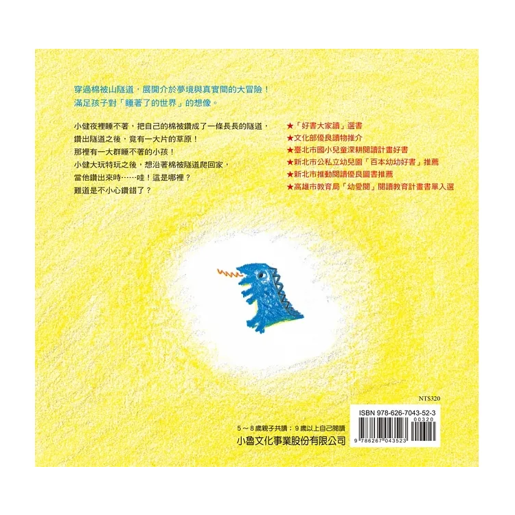 棉被山隧道（三版）